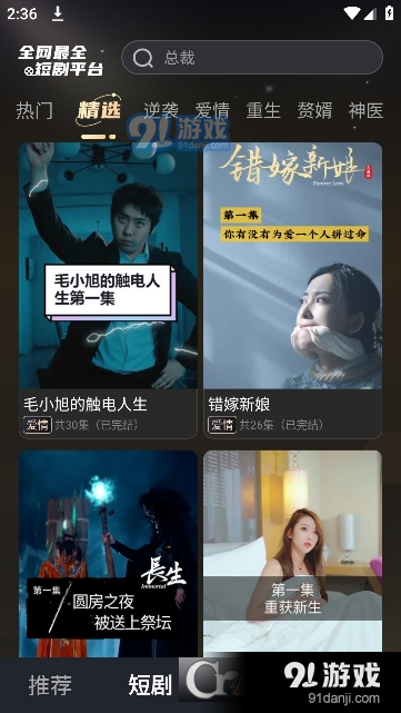 畅想刷刷短剧v1.1.5截图4