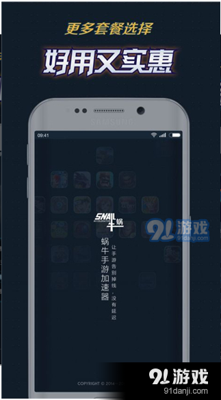 蜗牛手游加速器手机版v46.4截图3