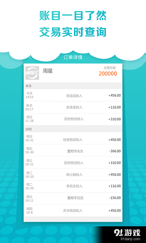 卓集送货运版v2.4.4截图3