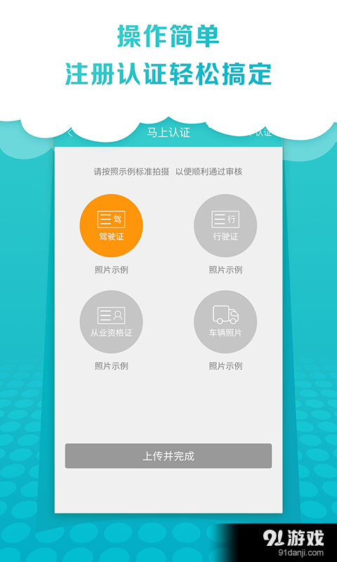 卓集送货运版v2.4.4截图4