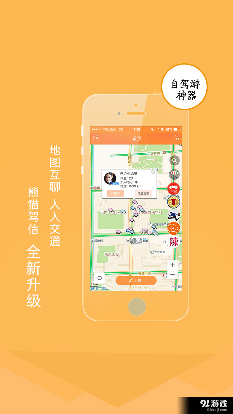 熊猫驾信v3.15截图1
