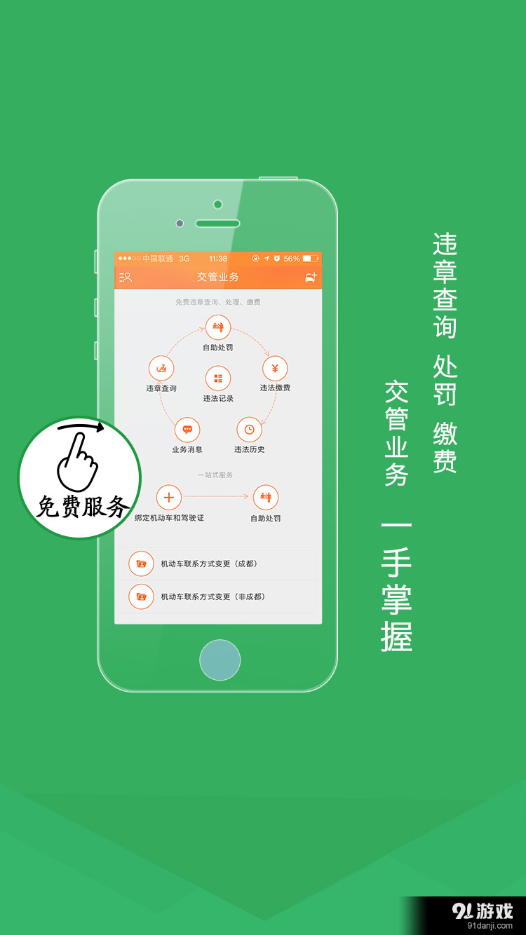 熊猫驾信v3.15截图2
