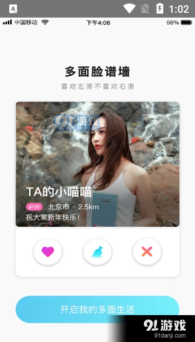 多面社交appv1.11截图1