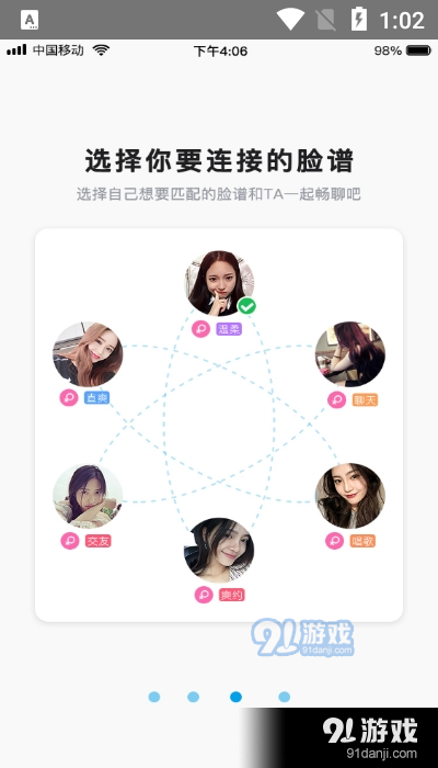 多面社交appv1.11截图2