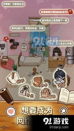 小说家模拟2v1.4.12截图1