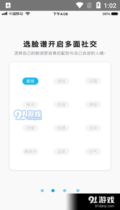 多面社交appv1.11截图3