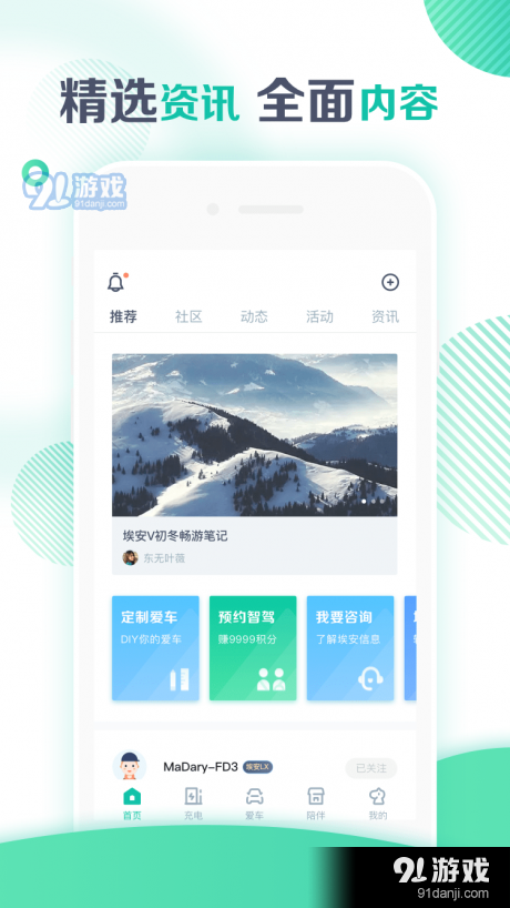 广汽埃安v2.3.5截图1