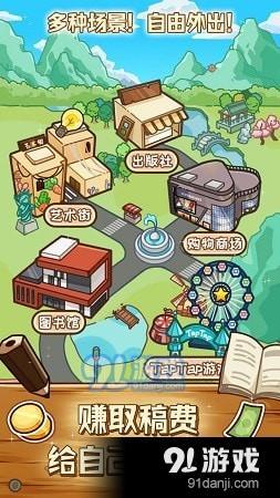 小说家模拟2v1.4.12截图3