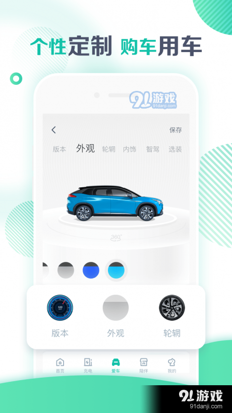 广汽埃安v2.3.5截图2