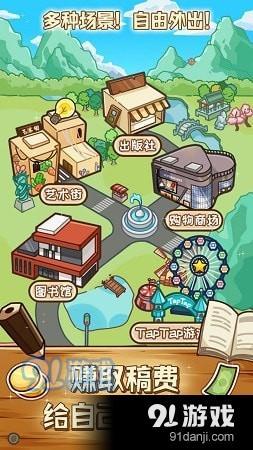 小说家模拟2v1.4.12截图4