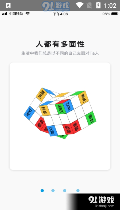 多面社交appv1.11截图4