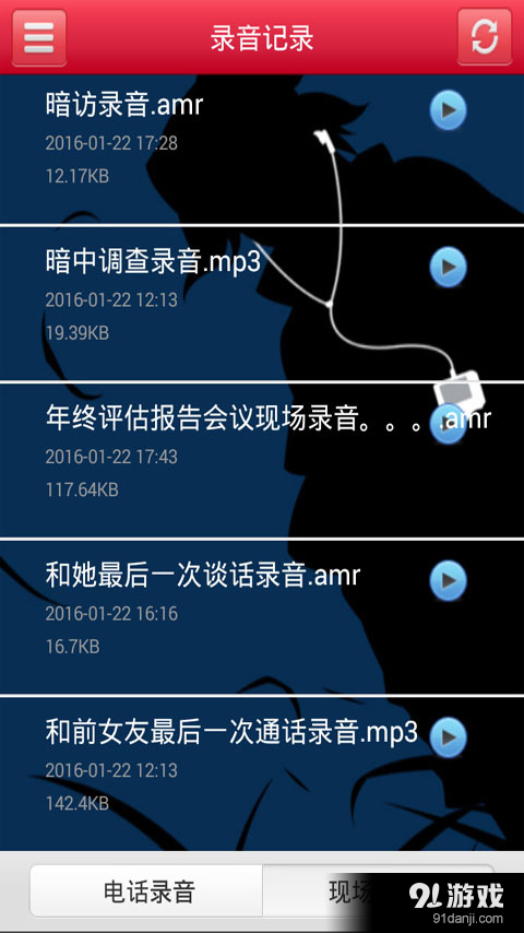 炫酷通话录音v7.5.23截图2