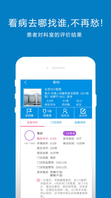 e患者说v1.8.6截图3