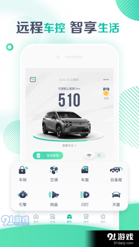 广汽埃安v2.3.5截图4