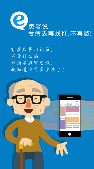 e患者说v1.8.6截图2