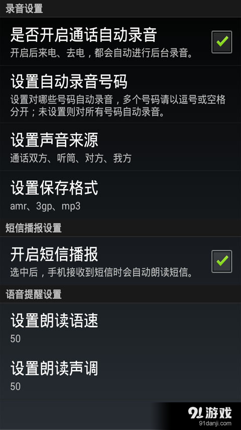 炫酷通话录音v7.5.23截图5