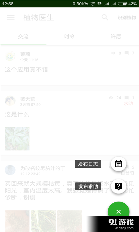 植物医生v1.5.7截图2