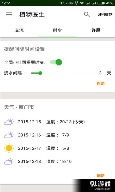 植物医生v1.5.7截图3