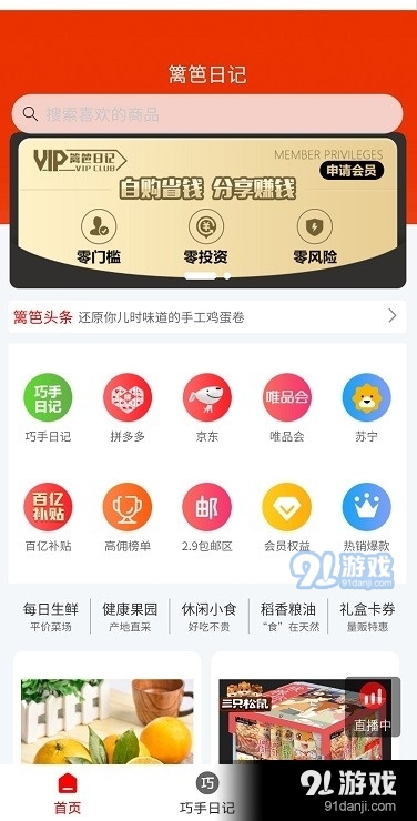 篱笆日记v1.8.7截图1