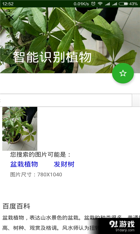 植物医生v1.5.7截图4