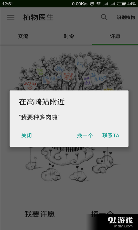 植物医生v1.5.7截图5