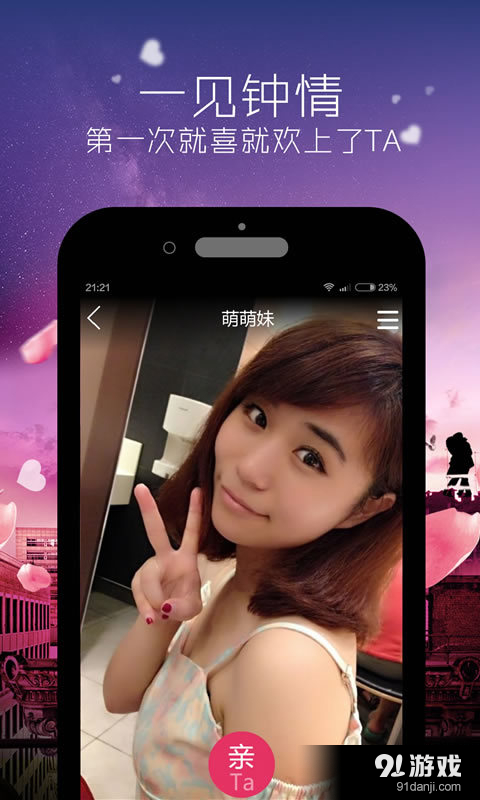 谈恋爱v2.4.15截图2