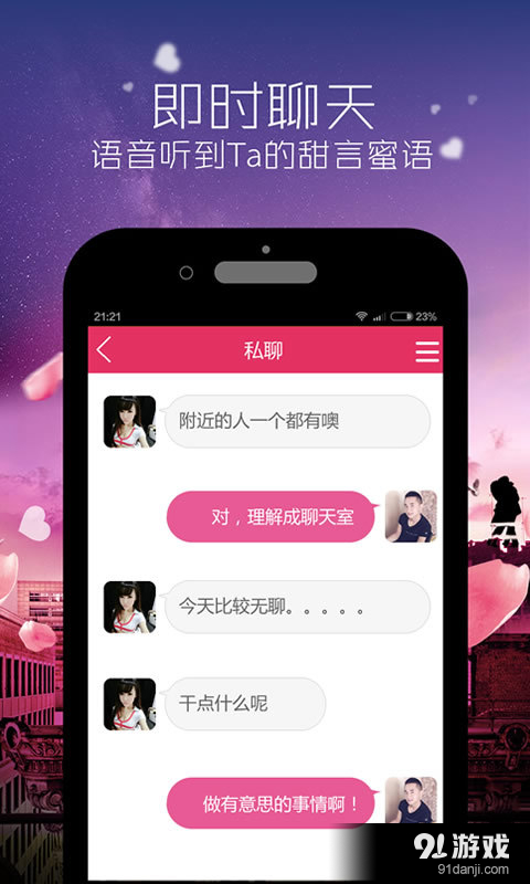 谈恋爱v2.4.15截图3