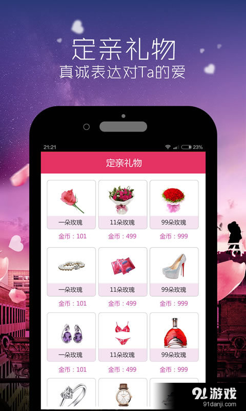 谈恋爱v2.4.15截图5