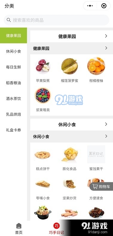 篱笆日记v1.8.7截图3