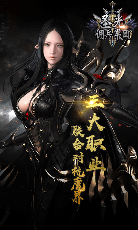 圣光佣兵军团v1.0.6截图3