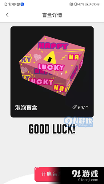 淘玩盲盒v1.0.6截图1