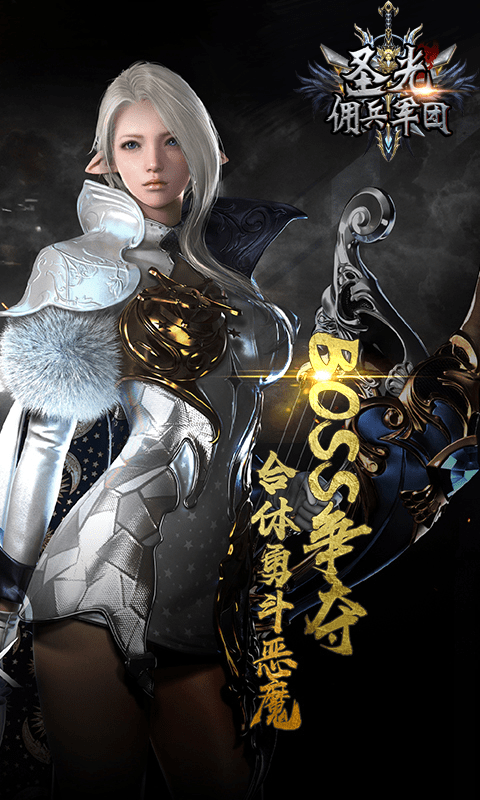 圣光佣兵军团v1.0.6截图5