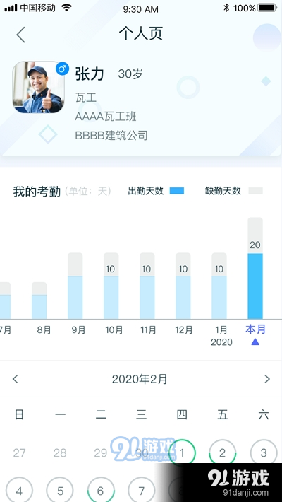 乐工宝appv1.3.66截图1