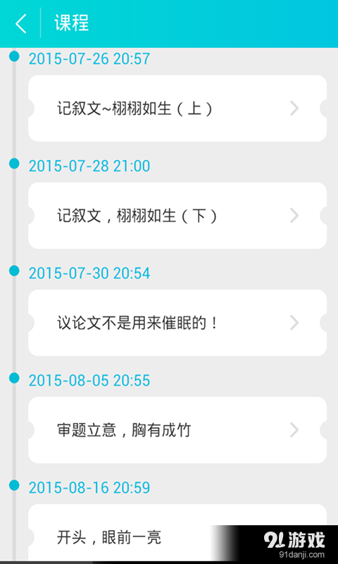 初三学霸讲堂v3.7截图2