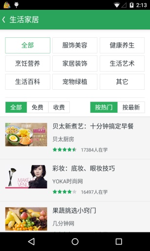 网易云课堂v8.19.5截图1