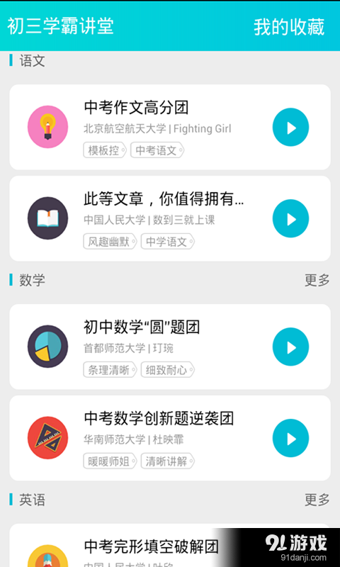 初三学霸讲堂v3.7截图1
