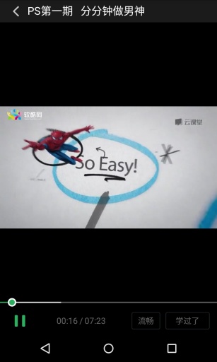 网易云课堂v8.19.5截图4