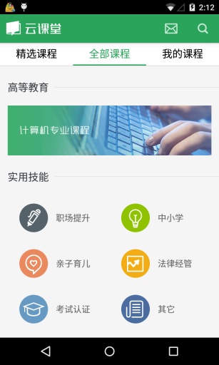 网易云课堂v8.19.5截图2
