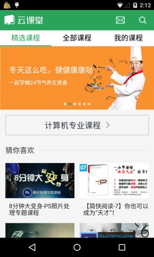 网易云课堂v8.19.5截图3