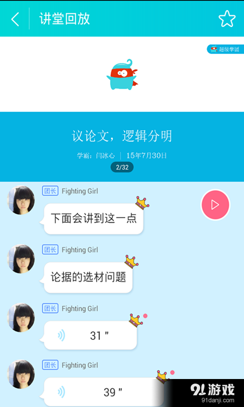 初三学霸讲堂v3.7截图3