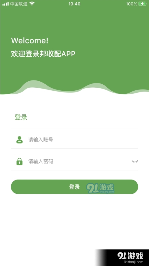 邦收配低版本v1.9.9截图1