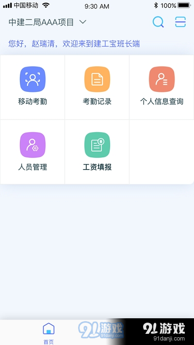 乐工宝appv1.3.66截图3