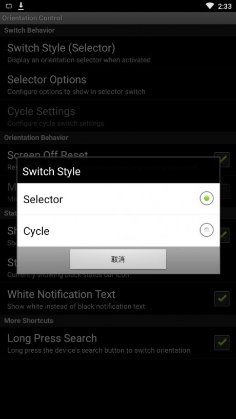 强制屏幕旋转v1.11截图2