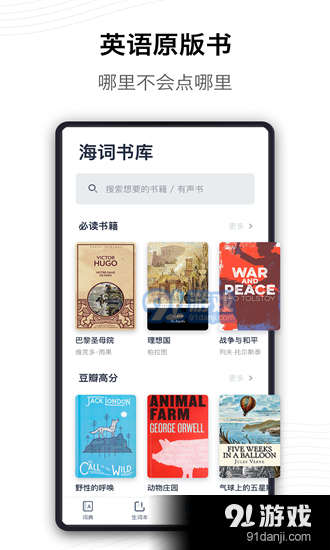 海词词典手机客户端v6.2.37截图2