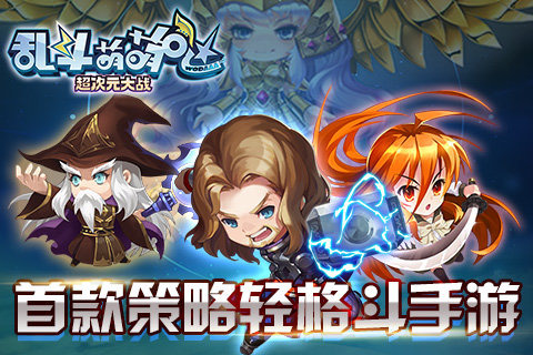 乱斗萌萌哒手游v1.3.4截图1