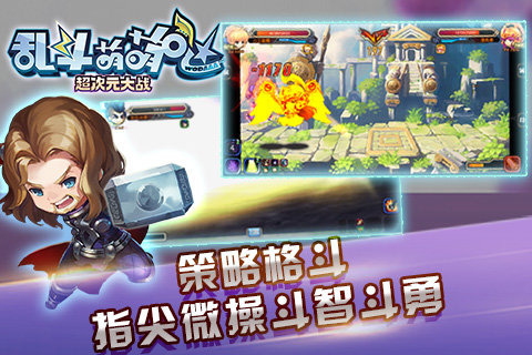 乱斗萌萌哒手游v1.3.4截图2