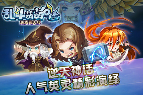 乱斗萌萌哒手游v1.3.4截图5