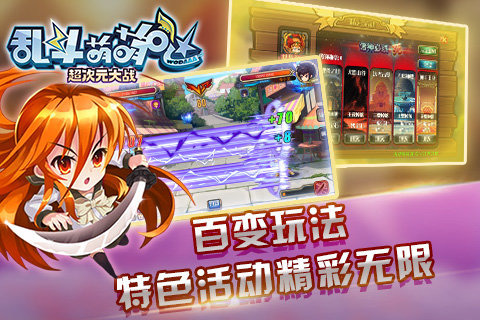 乱斗萌萌哒手游v1.3.4截图3