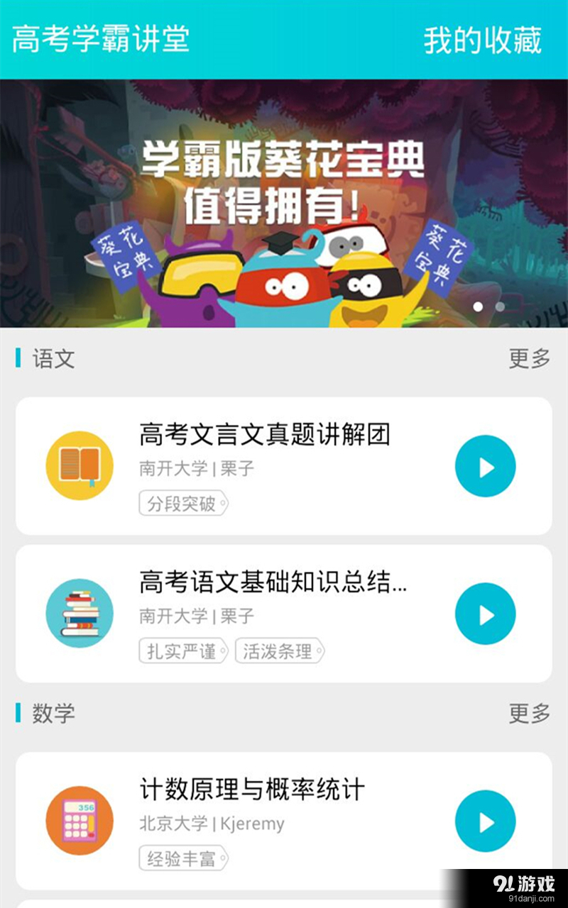 高考学霸讲堂v3.7截图1