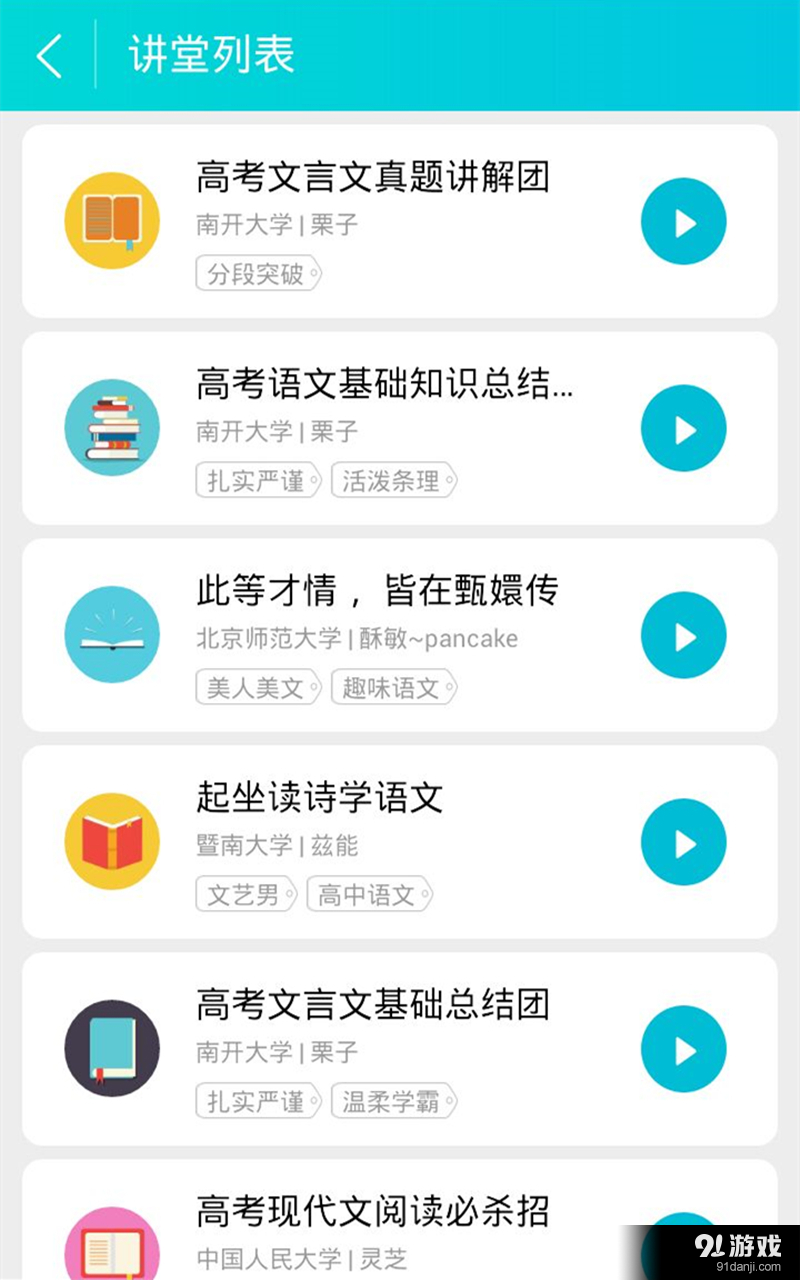 高考学霸讲堂v3.7截图2